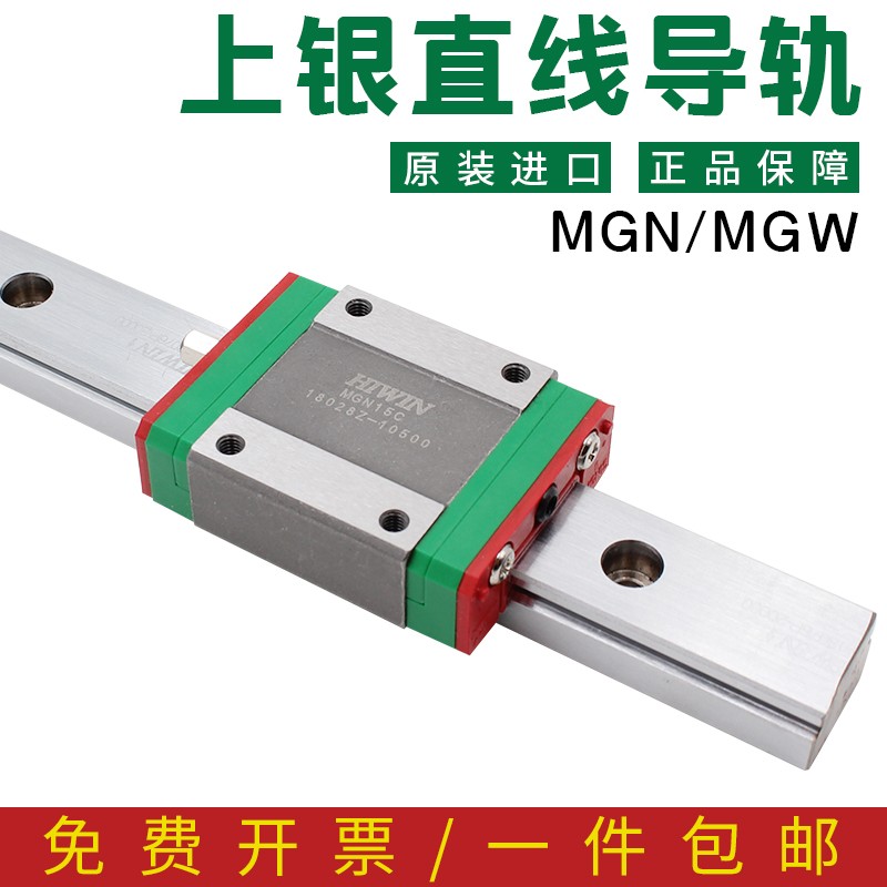 MGN-C/MGN-H微型滑块上银导轨